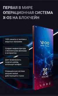 Смартфон X-Fone Безлимит в пакете,раз оплати и пользуйтесь связь/интер