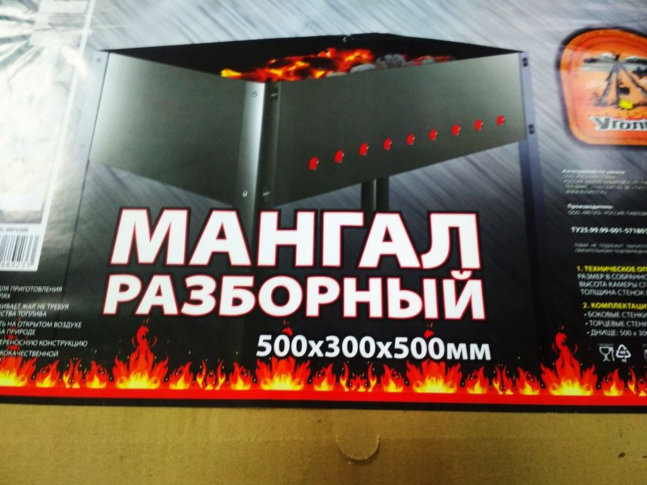Мангал компактный