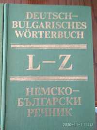 Немско-Български речници