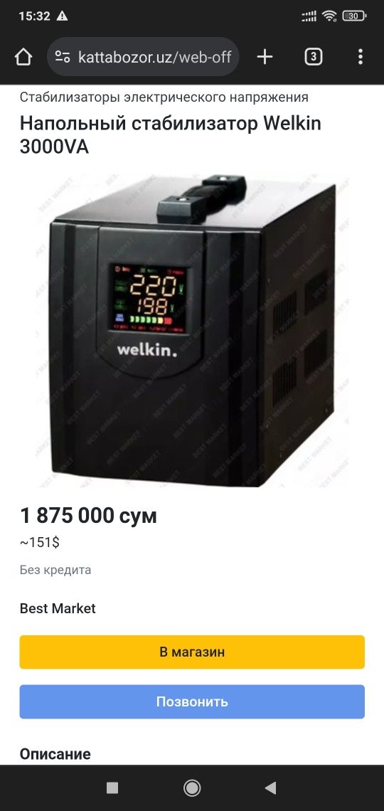 Стабилизатор Welkin 3000VA