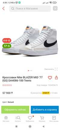 Кросовки Nike W BLAZER MID 77 VNTG