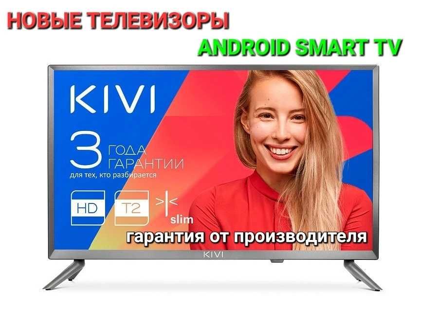 НОВЫЙ - LED Телевизор kivi 24"HB50BR / DVB-T2
