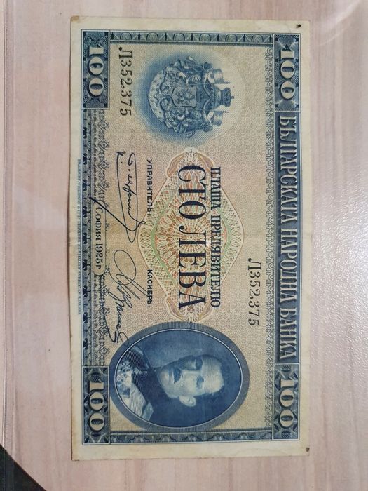 Колекционирам продавам стари монети и банкноти