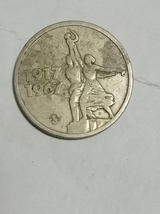 Монеты СССР от 1961 по 1991 годы