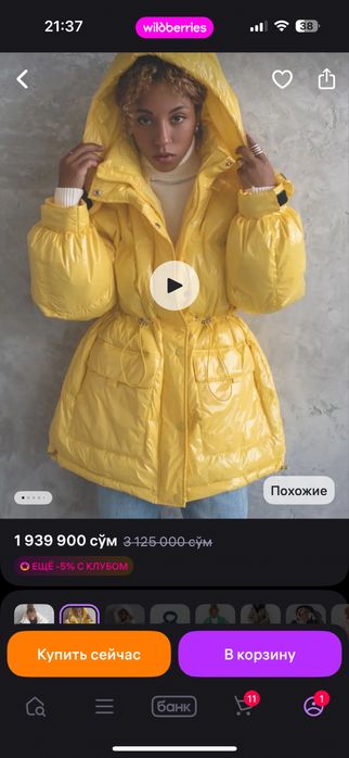 Куртка зимняя тёплая