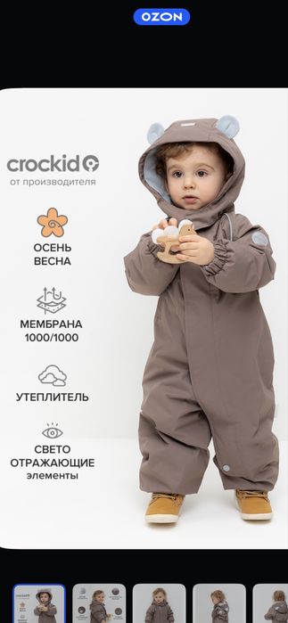 Продам детский осенний комбинезон