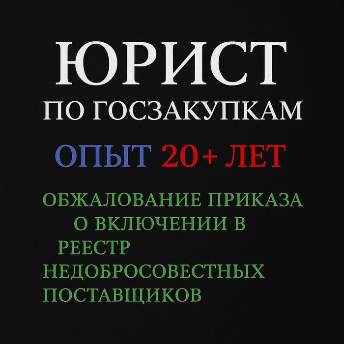 Юрист по госзакупкам