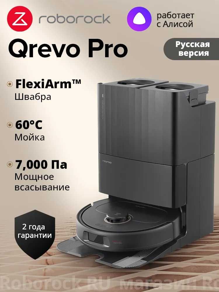 Робот-пылесос Roborock QRevo Pro