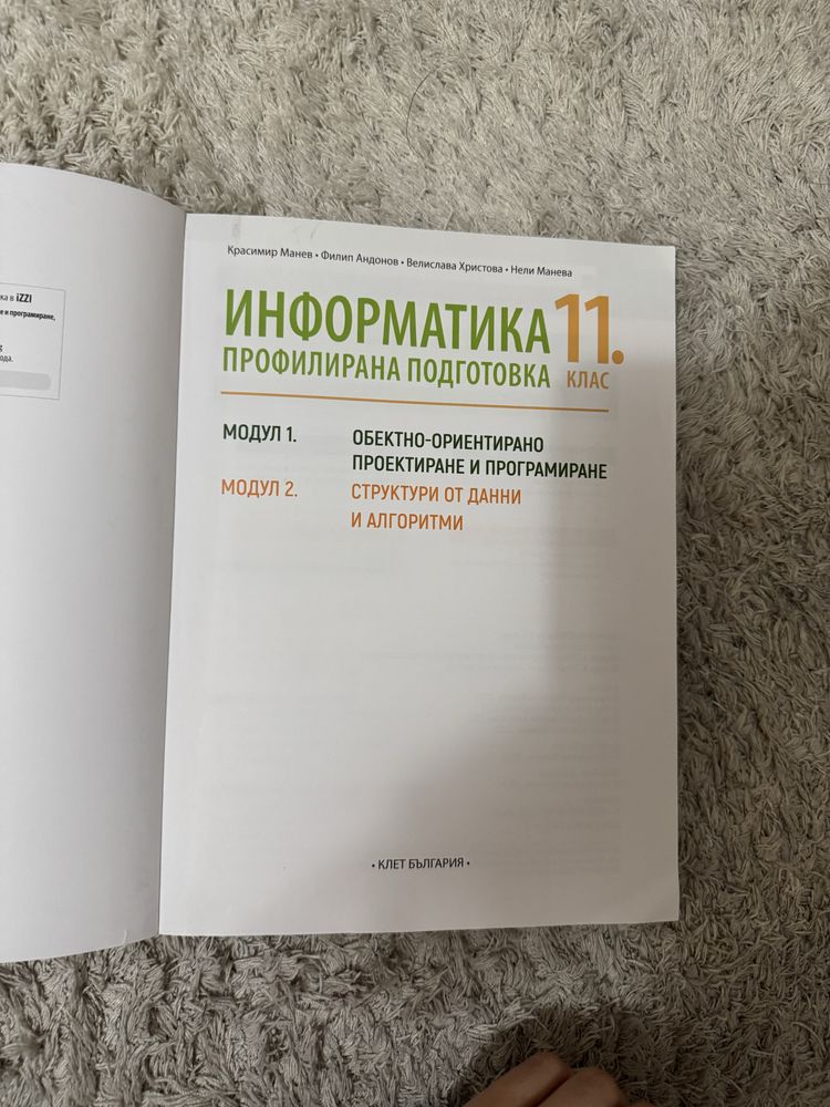 Учебник по информатика 11 клас C#