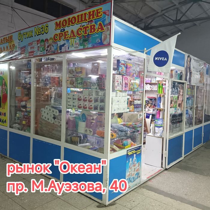 Торговое место. Рынок Океан