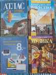 Учебници 8 клас-