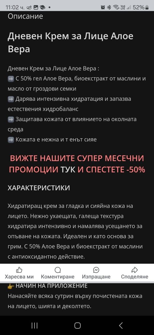 Дневен крем за лице алое вера
