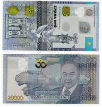 Юбилейная  банкнота номиналом 20 000 тенге