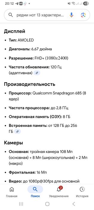 Redmi Note 13 бу