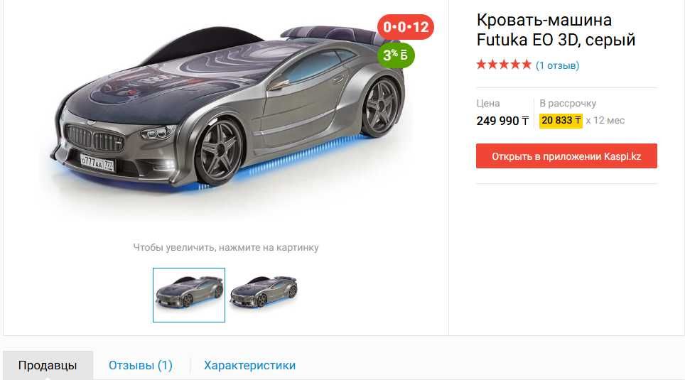 Детская кровать-машина Futuka EO 3D
