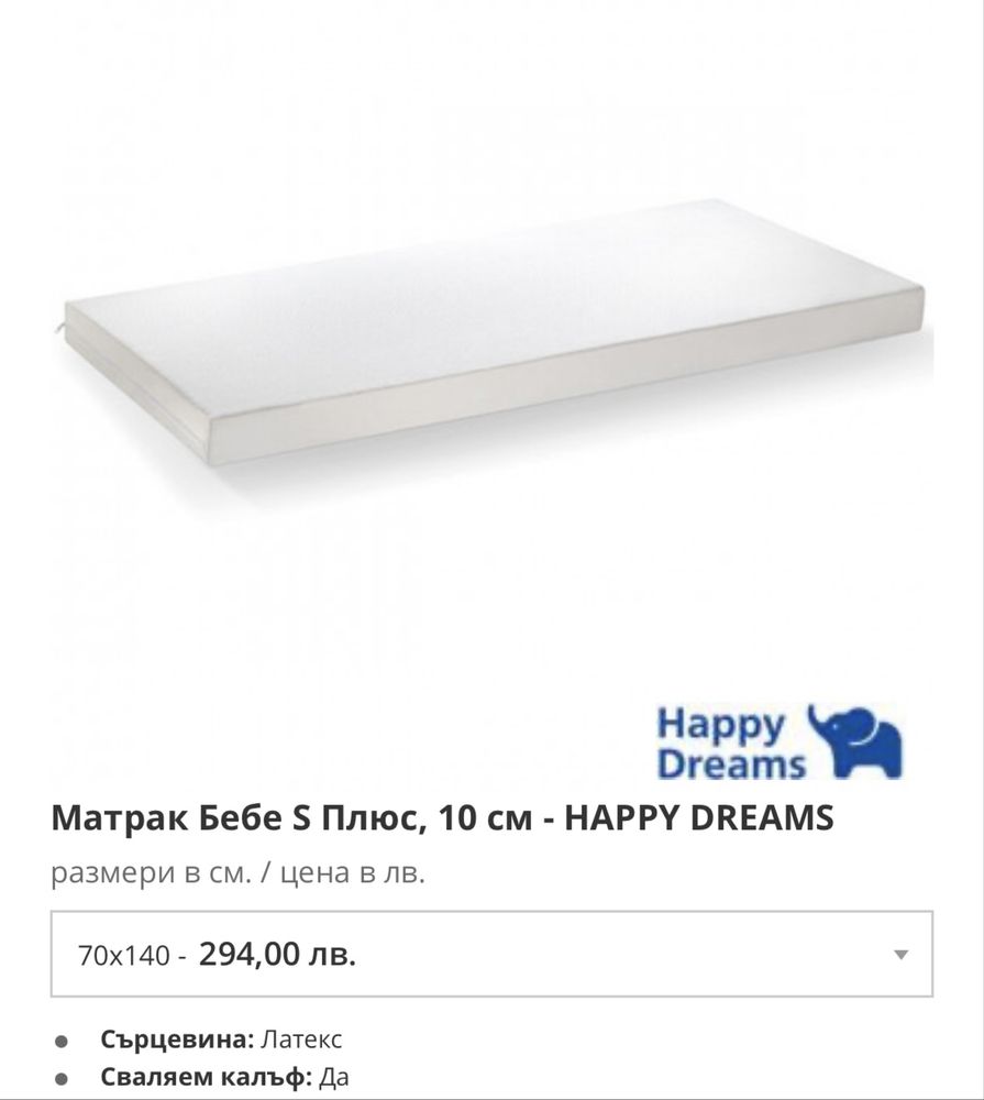 Матрак за детско легло Happy Dreams 70/140см