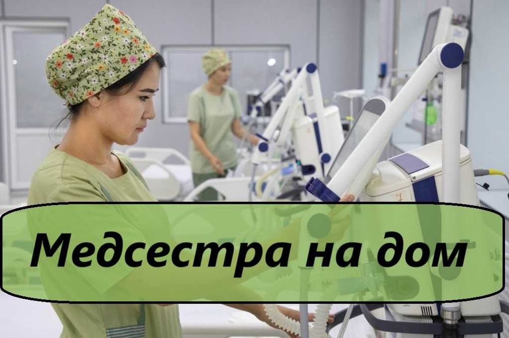 Медсестра на дом, Вывод из запоя, Капельница, Интоксикация, Нарколог.