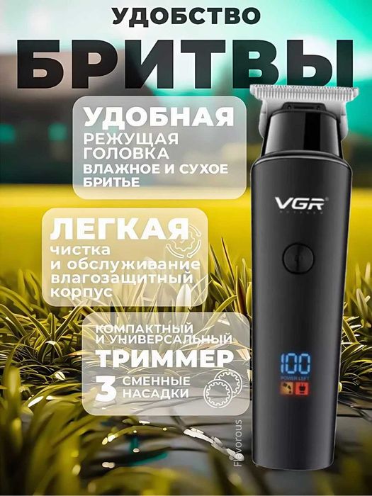 Триммер для стрижки волос и бороды VGR V-937 с LCD дисплеем