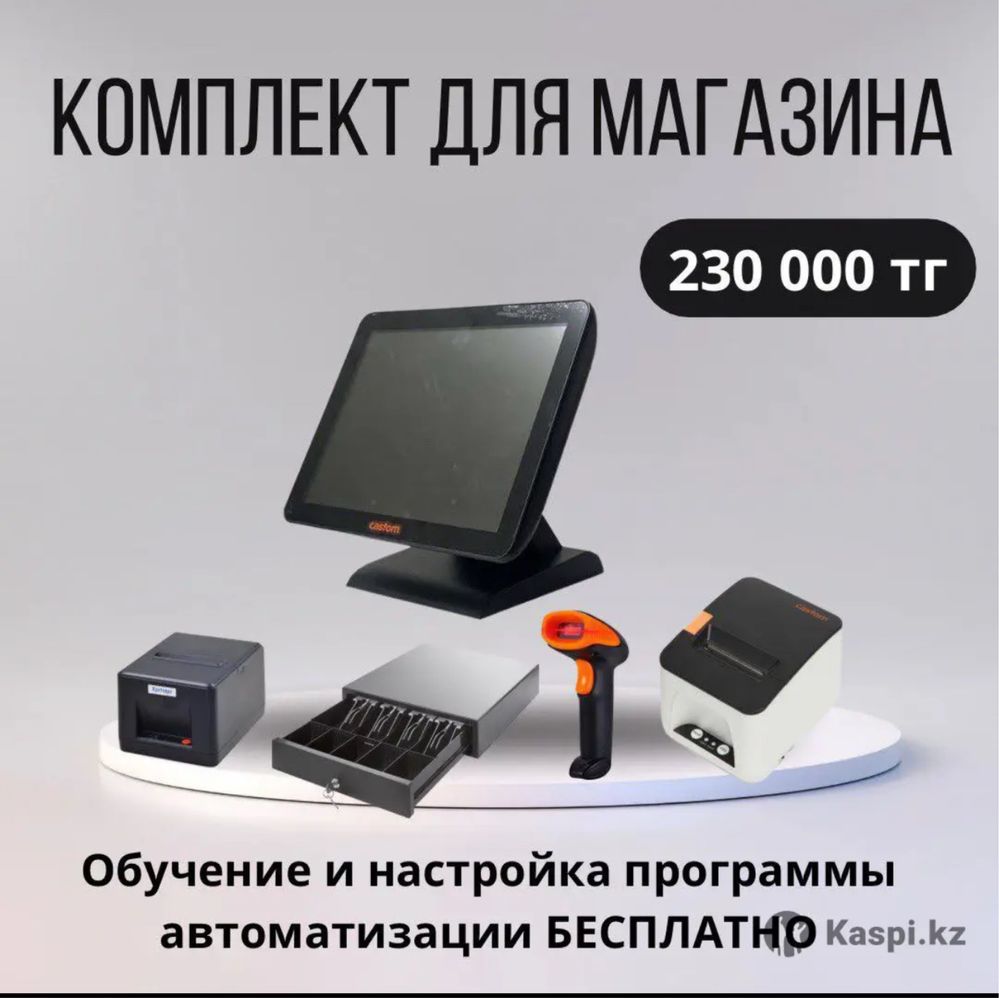 Автоматизация Торгового Бизнеса и Общепита от и до !