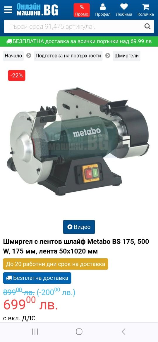 Български шмиргел с шлайф Елпром Тетевен 250/150, 300W