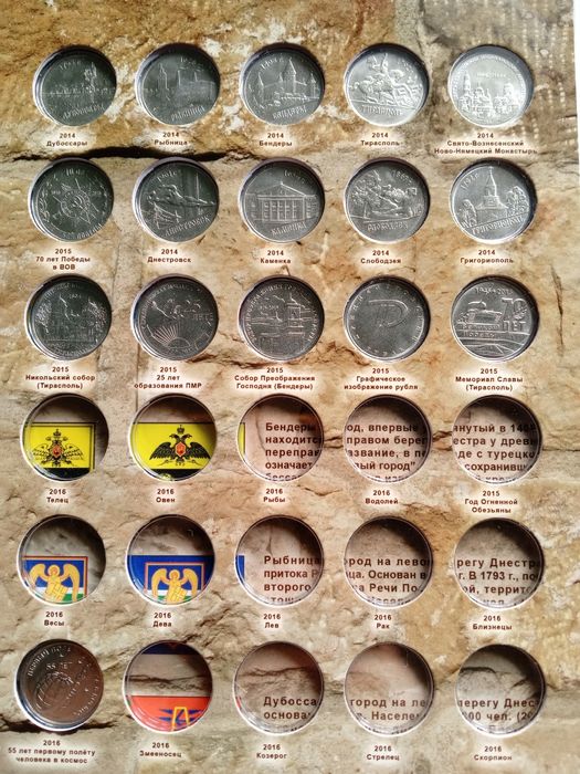 Набор 104 юбилейных монет Преднистровья.