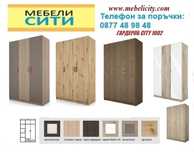 Трикрилен гардероб СИТИ 1002 -5цвята. Доставка веднага!MEBELICITY.COM