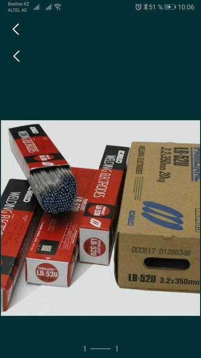 Электроды сварочные LB 52 U