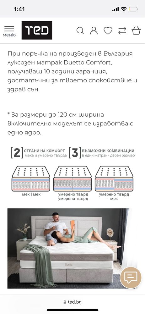 Матрак тед