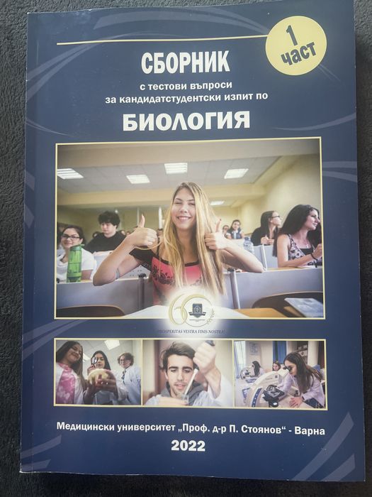 Нов сборник по биология
