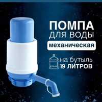 Помпа для воды механическая. Фирма Кама Норма (Россия)