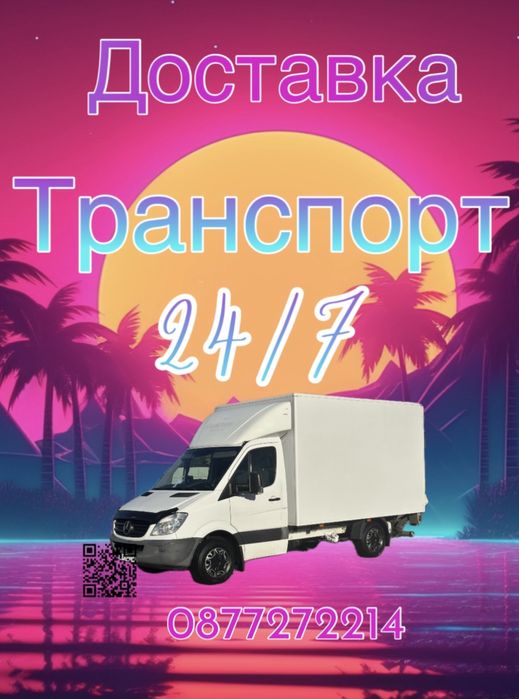 Транспортни услуги