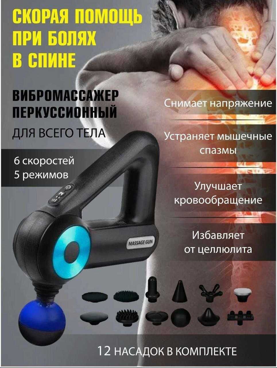 Универсальный Массажер BRAUN PILUS BLD-909 | Massage Gun BLD-8890