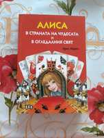 Алиса в страната на чудесата и в огледалния свят