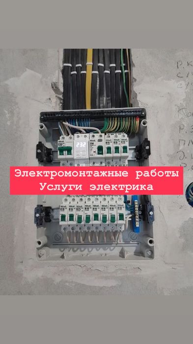 Электромонтаж, электромонтажные работы под ключ, услуги электрика