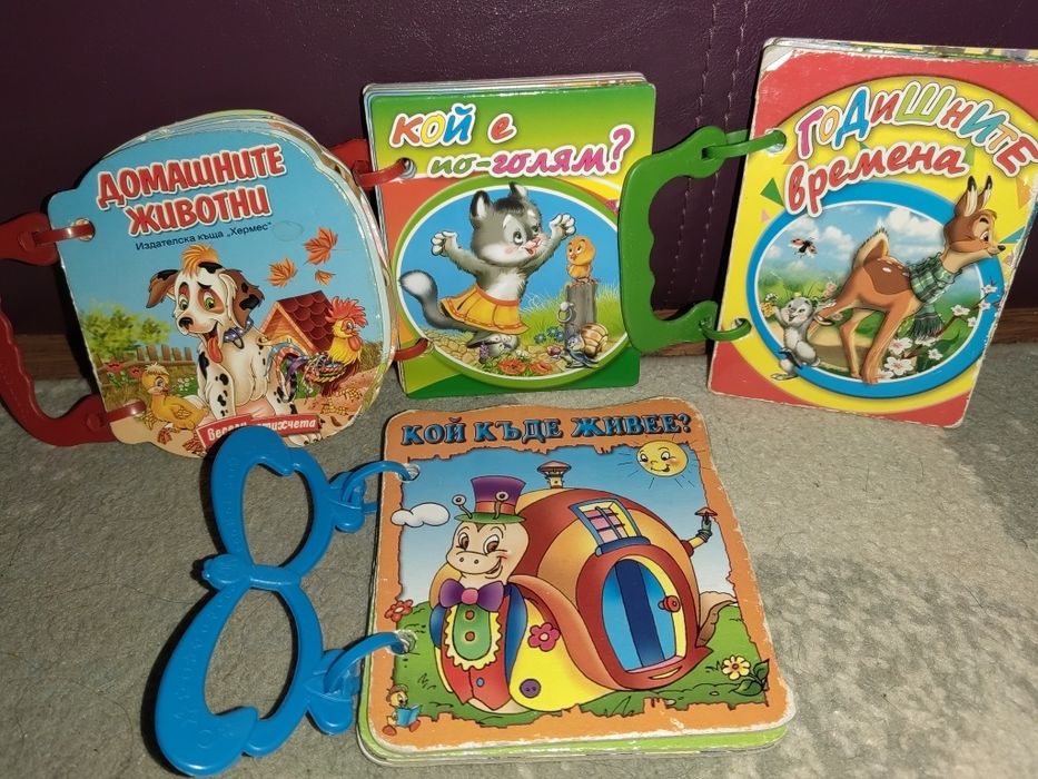 Детски книжки за най малките