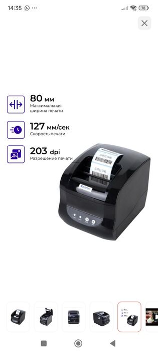 Принтер Xprinter