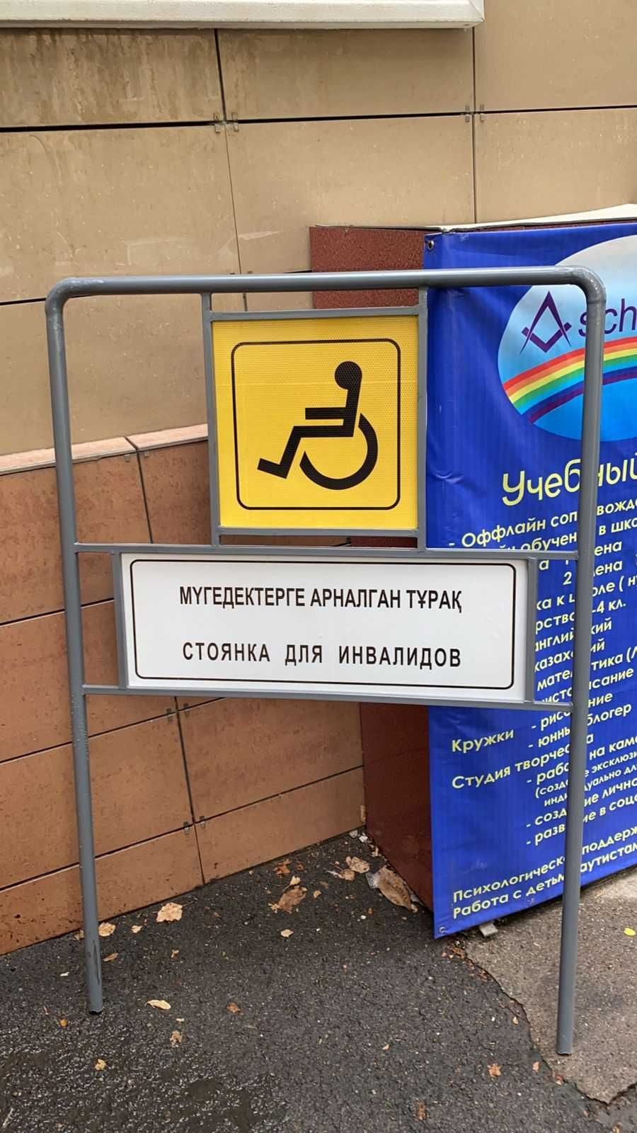 Парковка для инвалидов П-образная светоотражающая