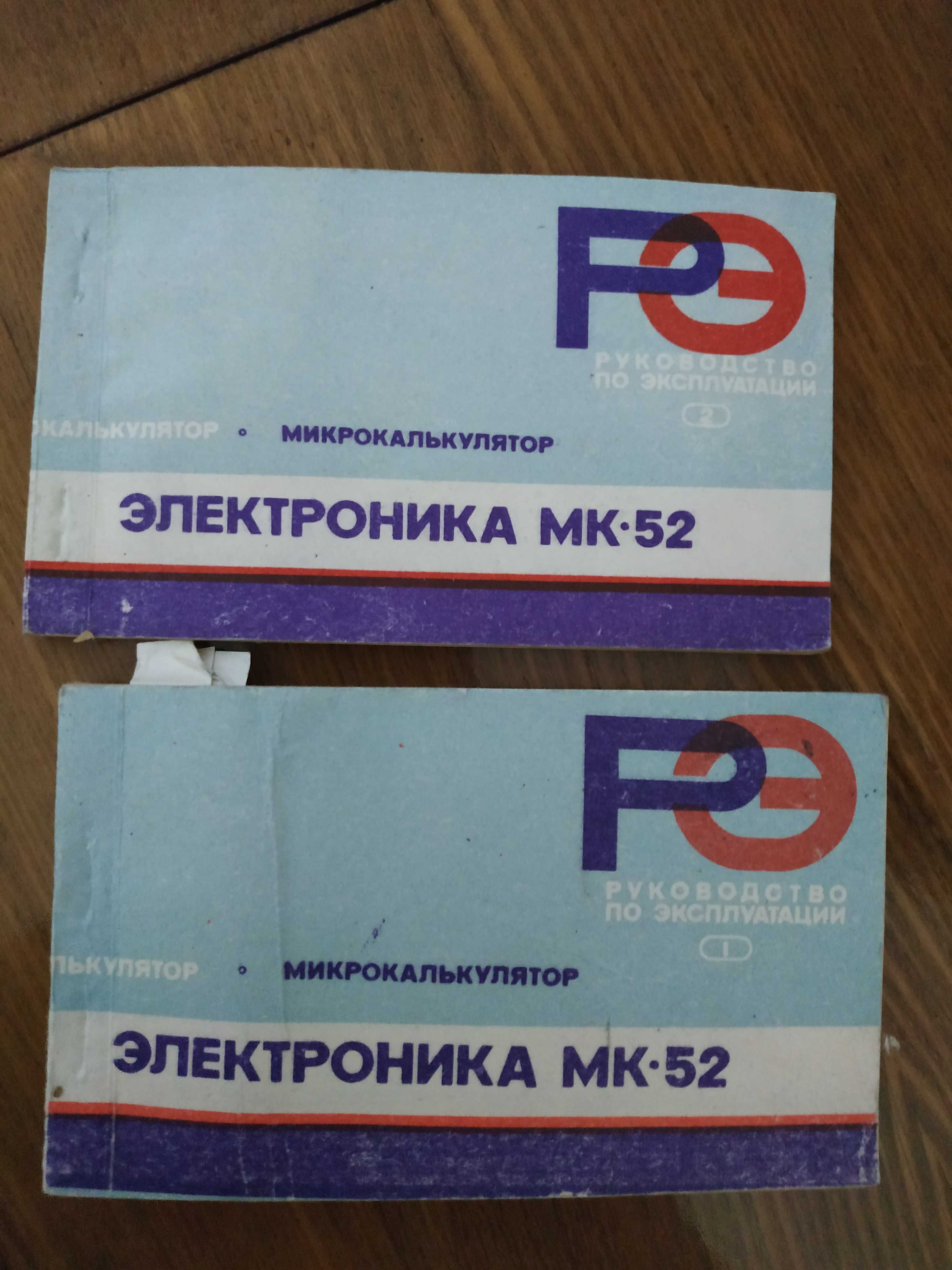 Инженерный калькулятор "Электроника МК-52" в рабочем состоянии!