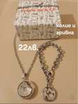 Комплекти Miss Sixty, Invoke, Guees и други