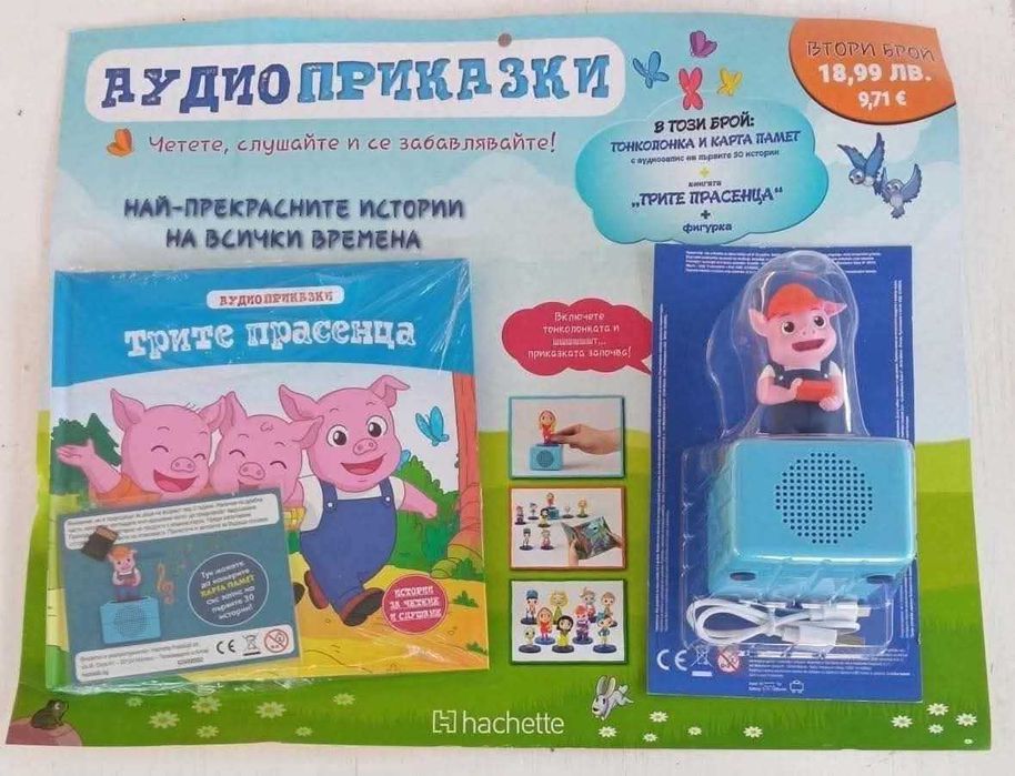 Аудио приказки - Трите прасенца