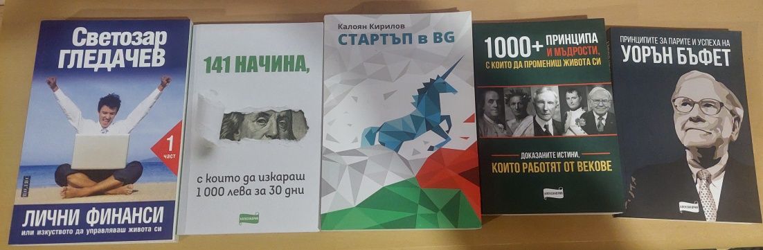 Книги за финанси