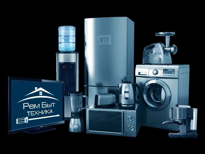 Ремонт бытовой техники/ Maishiy texnika taʼmirlash