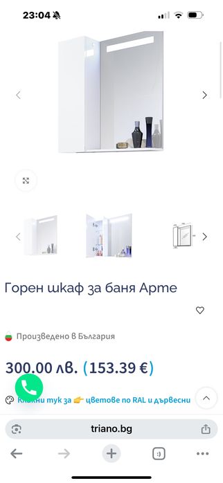 Горен шкаф за баня Triano, Arte