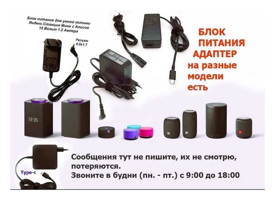на станцию колонку Алису блок питания-зардка-адаптер по питанию Алисы