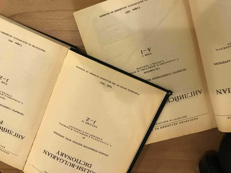 Английско Български речник