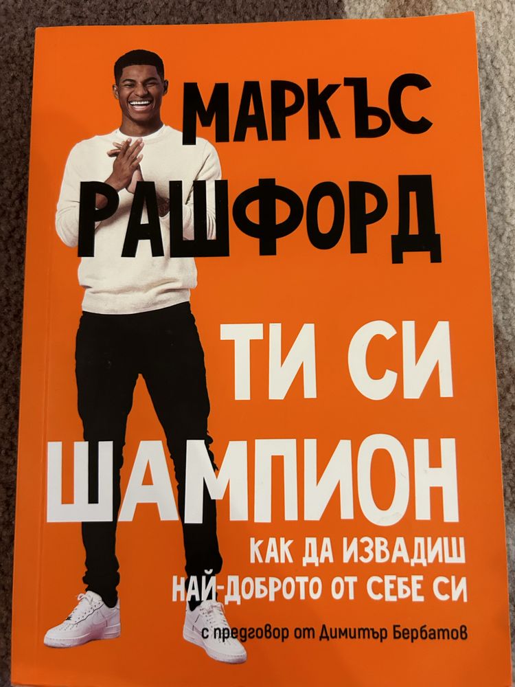 Книга Ти си шампион