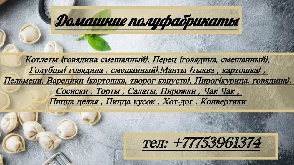 Полуфабрикаты, выпечка, салаты