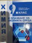 Учебник по Химия