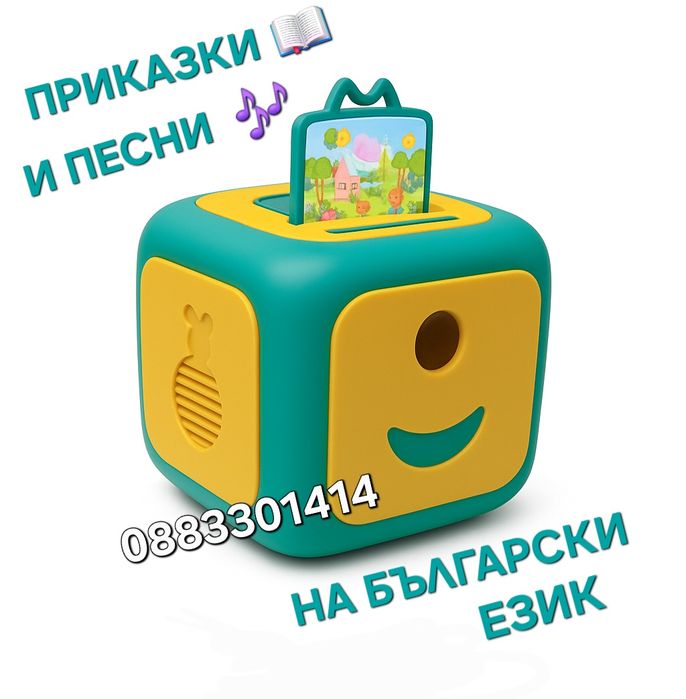 Приказен прожектор на български език Интерактивен прожектор с приказки