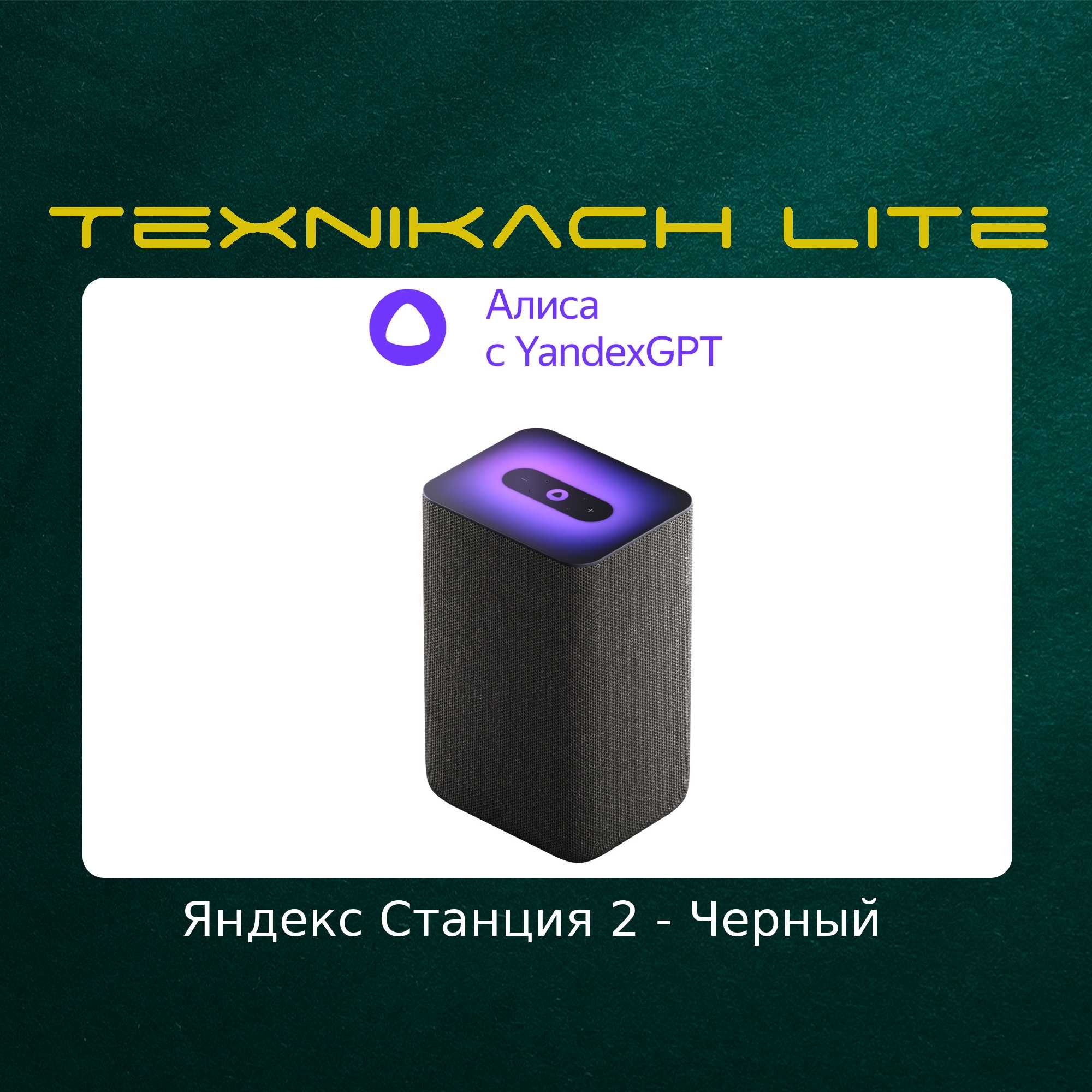 Яндекс Станция 2 (Yandex) | Доставка Бесплатно